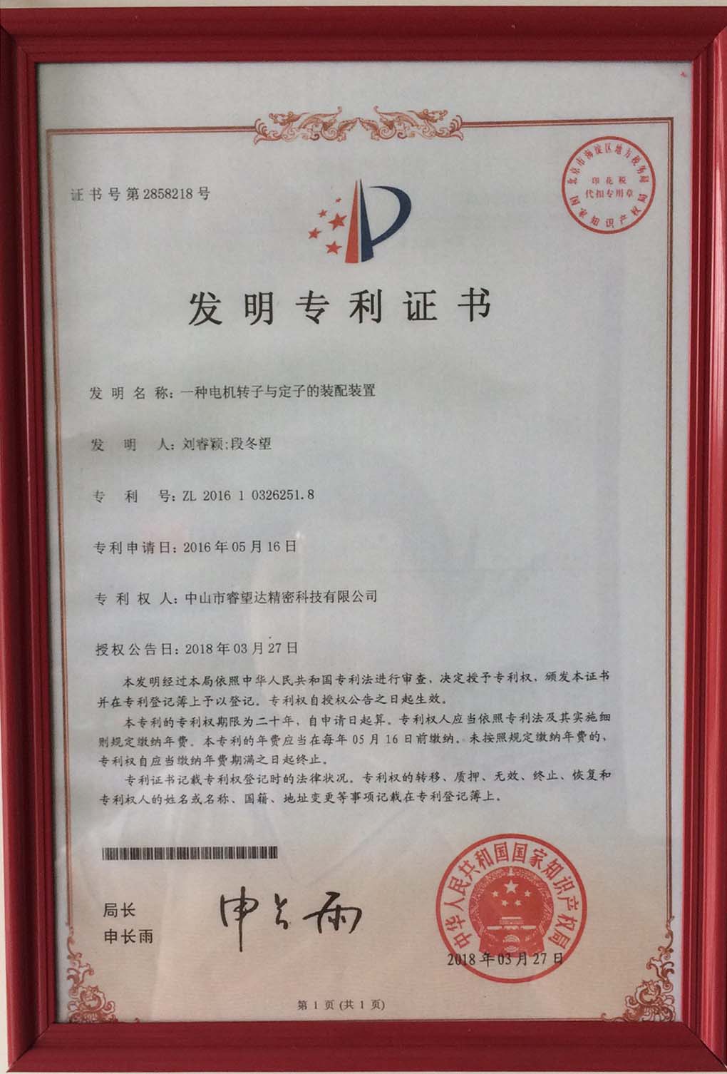 一種電機轉子與定子的裝配裝置